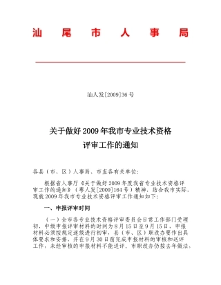 汕尾市人事局