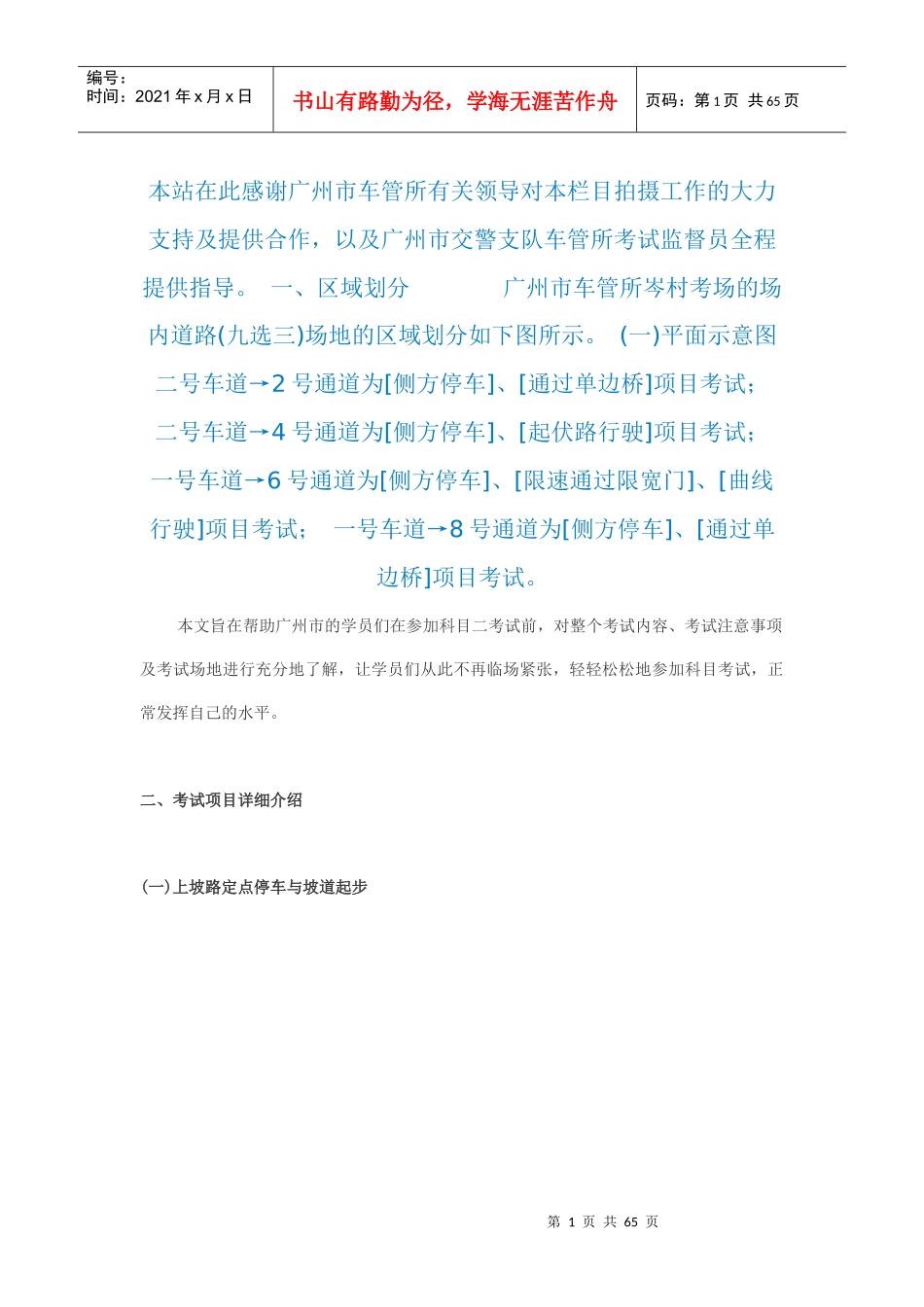 驾照考试专业培训资料_第1页