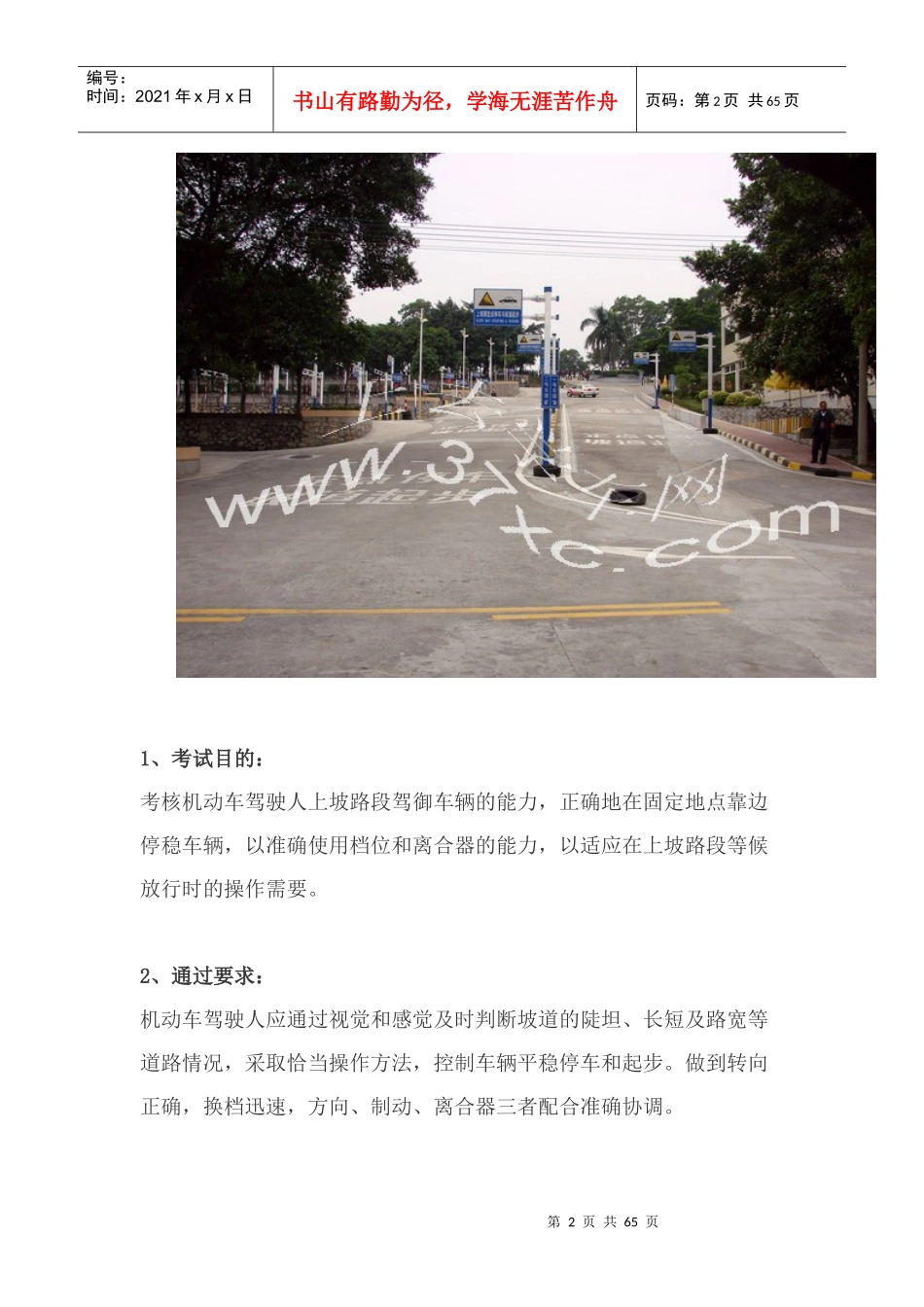 驾照考试专业培训资料_第2页