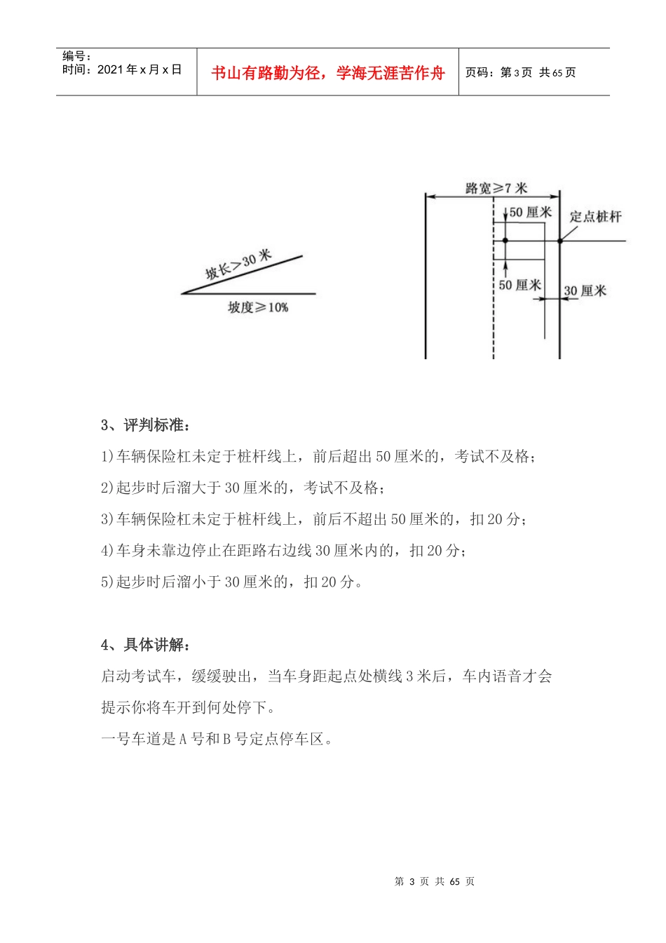 驾照考试专业培训资料_第3页