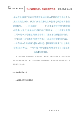 驾照考试专业培训资料