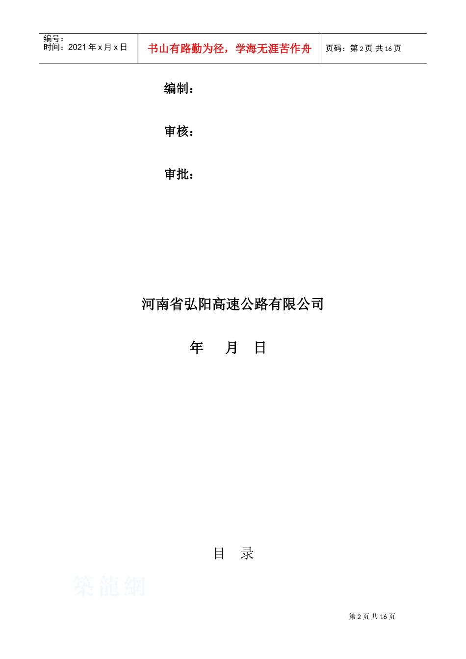 建筑工程安全奖罚制度_第2页