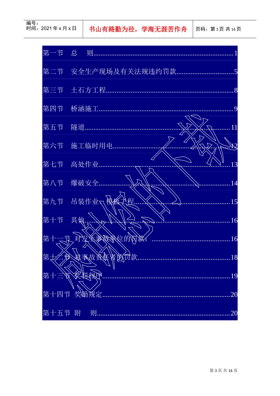 建筑工程安全奖罚制度_第3页