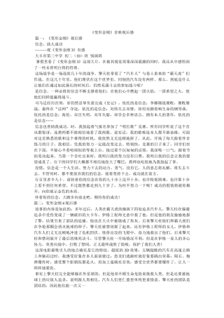 《变形金刚》首映观后感 