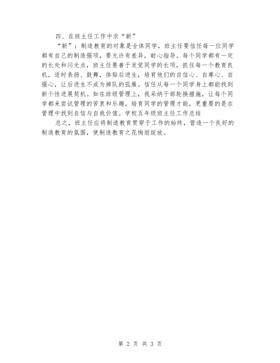 2024-2024学年五年级班主任下册工作总结_第2页