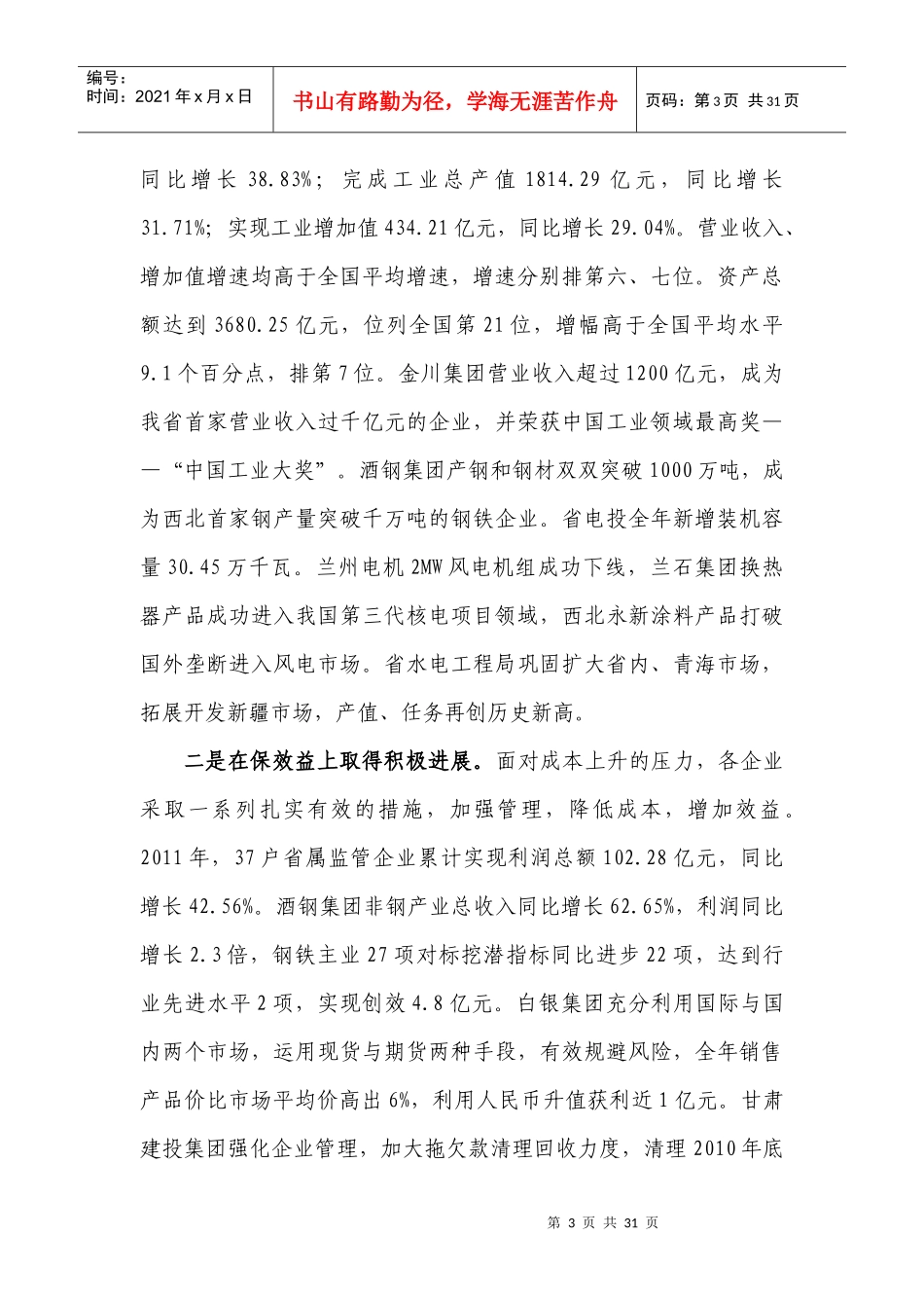 甘肃省国有资产监督管理工作会议_第3页