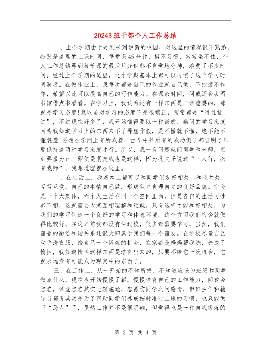 22024班干部个人工作总结_第2页
