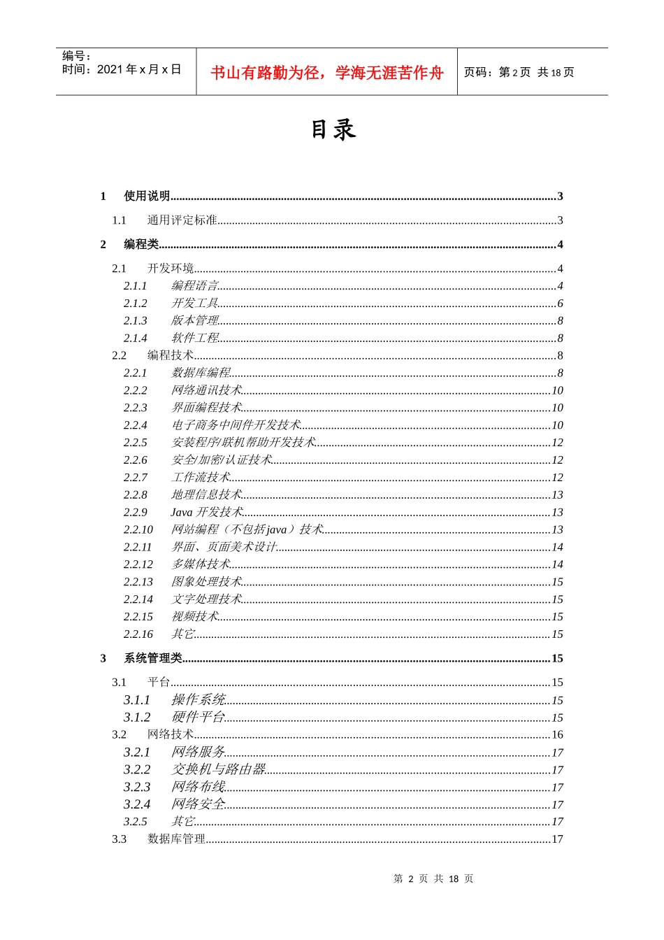 方正数码员工技术背景_第2页