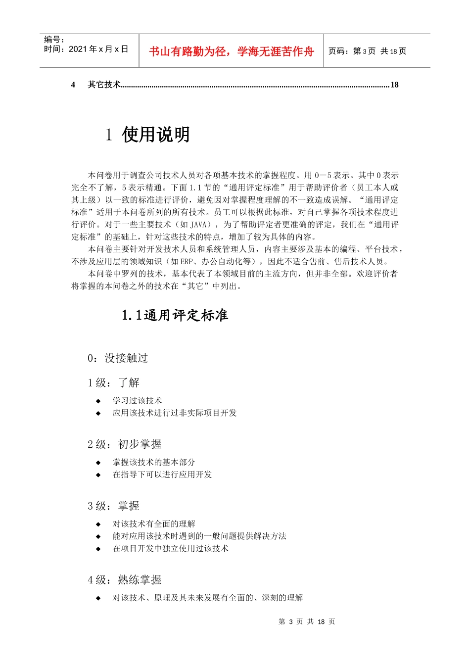 方正数码员工技术背景_第3页