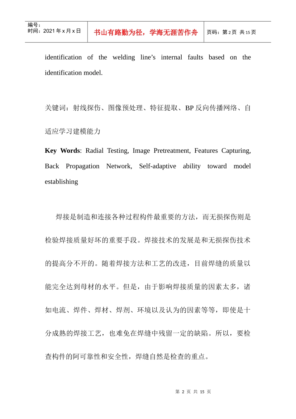 应用人工神经网络判别X射线探伤底片的设想_第2页