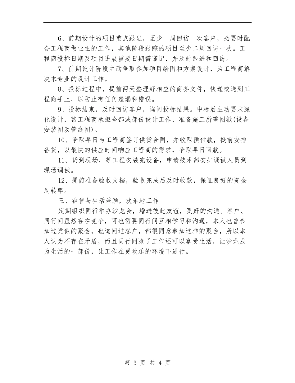 销售一周工作计划_第3页