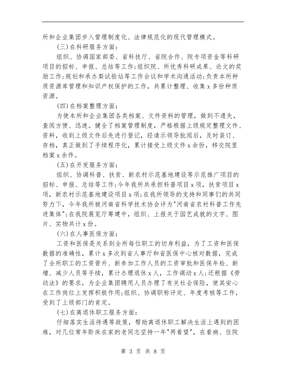 2024年办公室工作计划书.doc_第3页