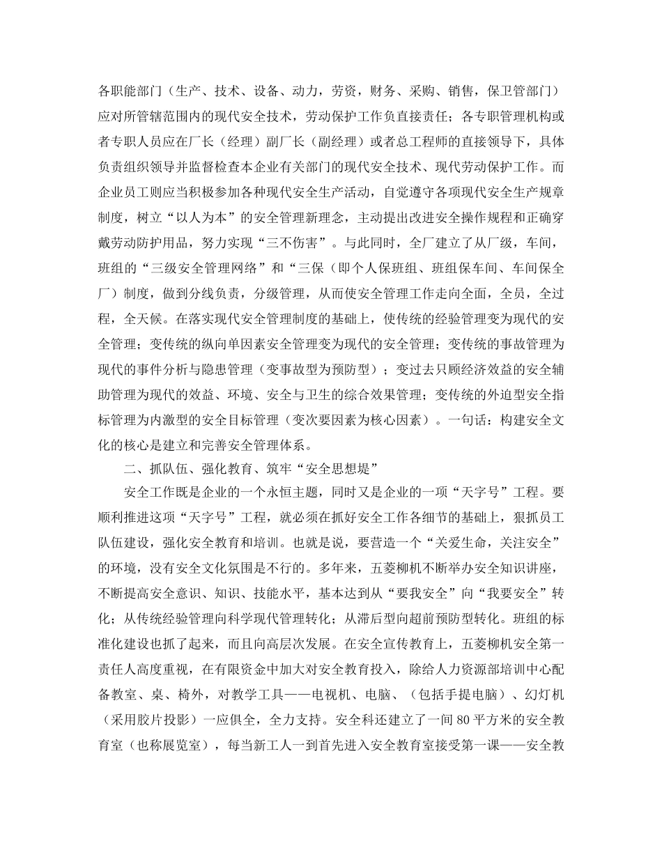 《安全文化》之浅谈企业安全文化建设 _第2页