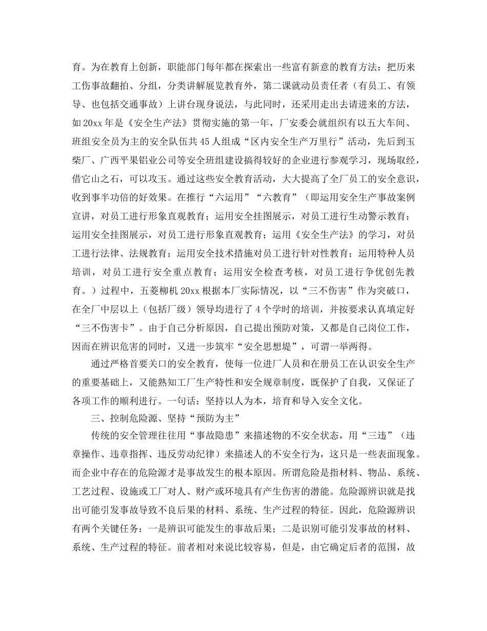 《安全文化》之浅谈企业安全文化建设 _第3页