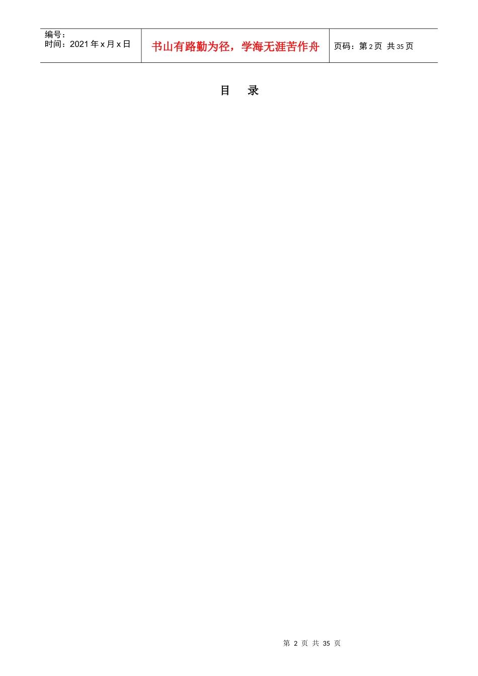 某公司部门任务绩效指标_第2页