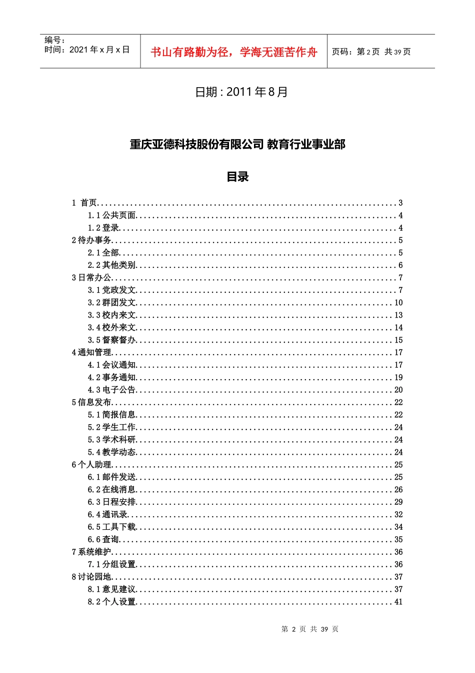 联系秘书手册_第2页