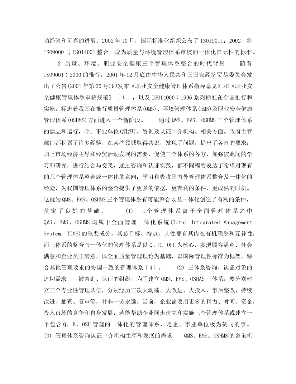 《管理体系》之质量、环境、职业安全健康一体化管理体系的探讨 _第2页