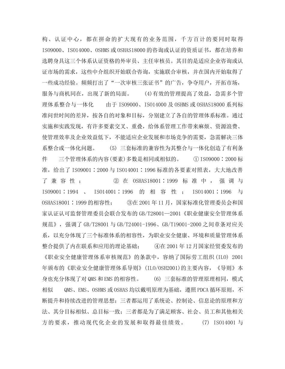 《管理体系》之质量、环境、职业安全健康一体化管理体系的探讨 _第3页