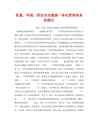 《管理体系》之质量、环境、职业安全健康一体化管理体系的探讨 
