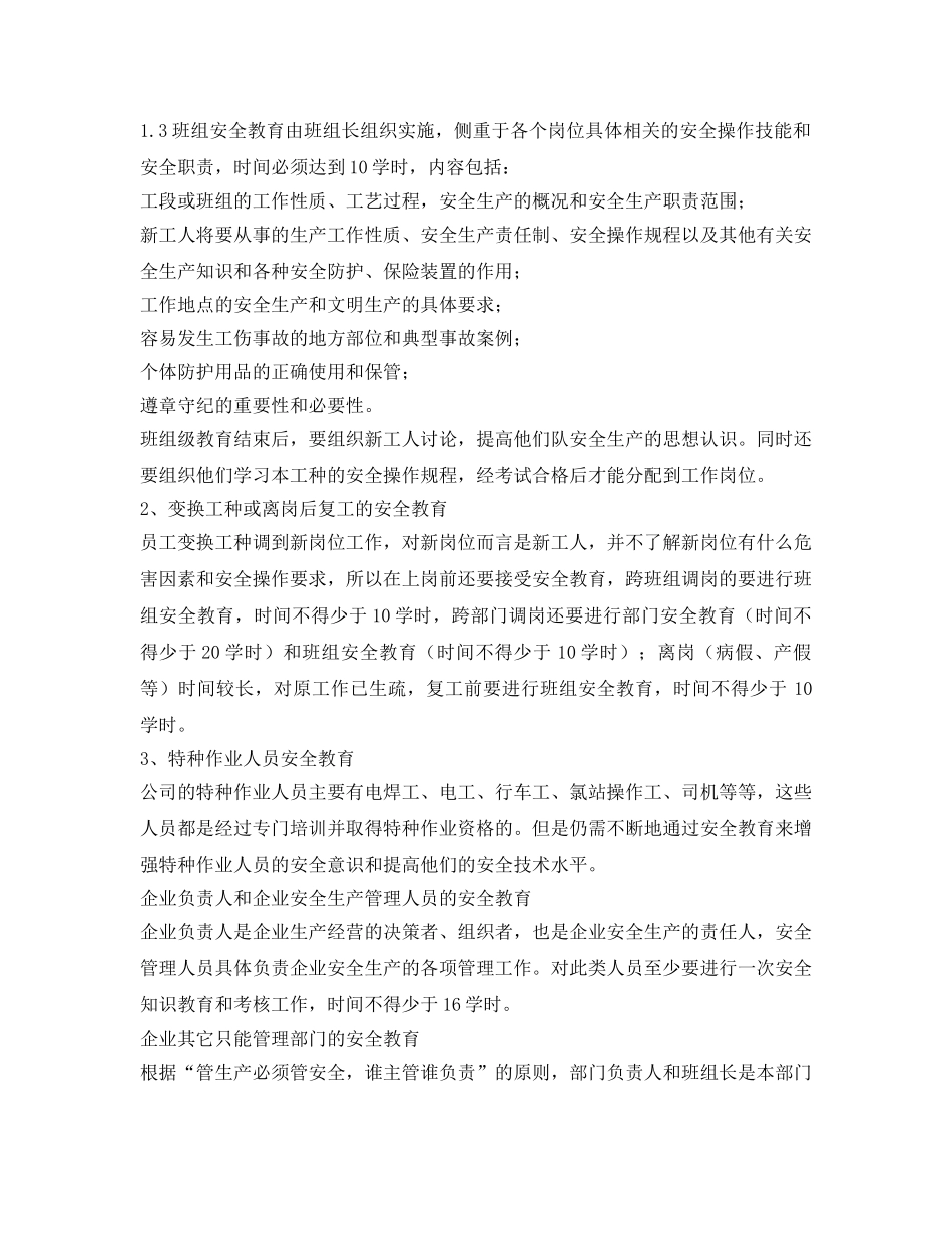 《安全教育》之新员工入厂“三级”安全教育 _第2页