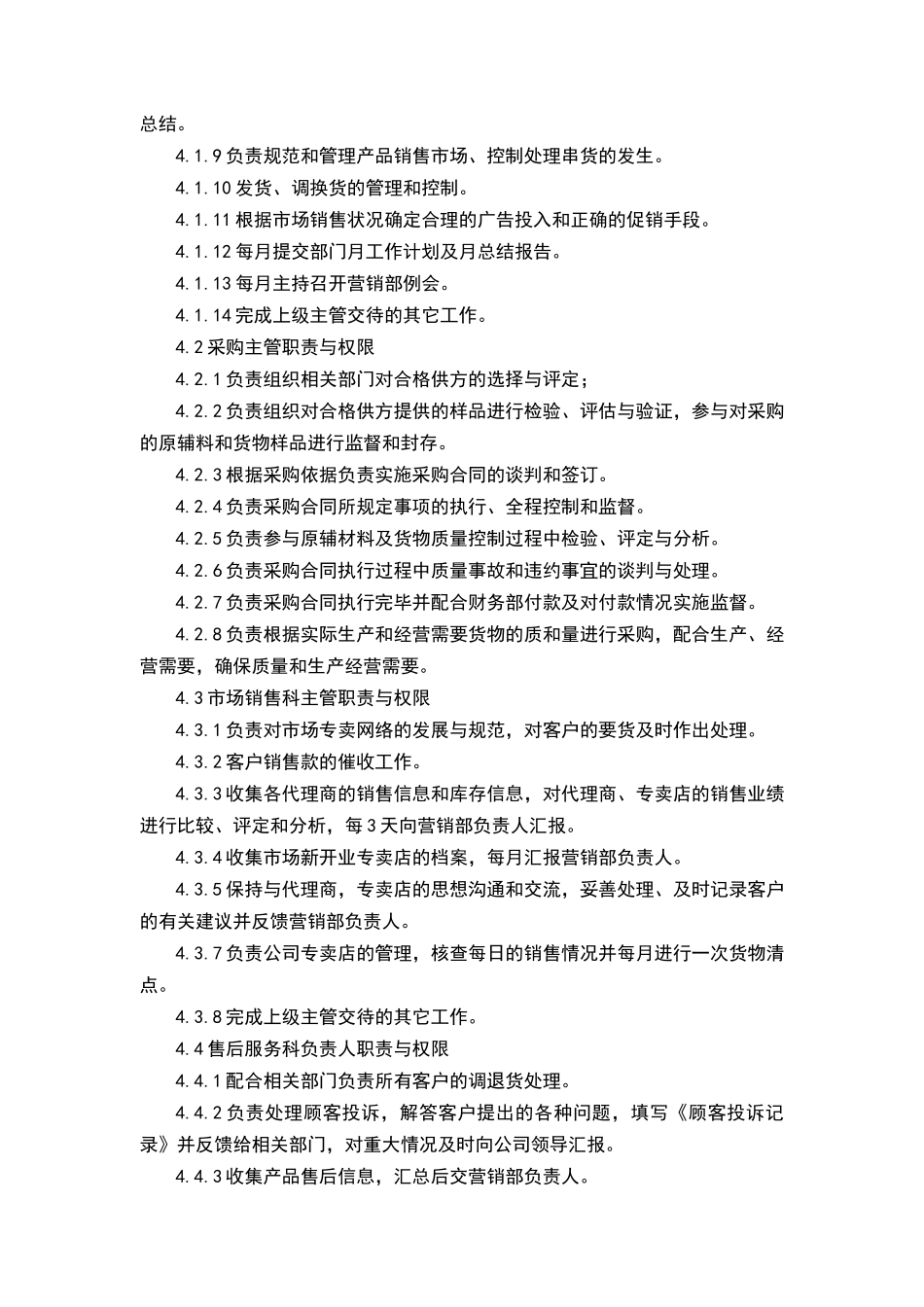 经营部组织机构与管理职责_第2页