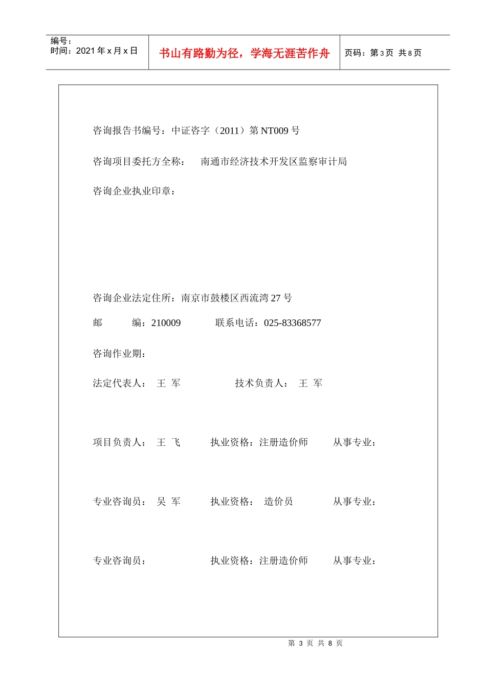 苏通科技产业园职工及人才公寓工程标底审核报告书_第3页