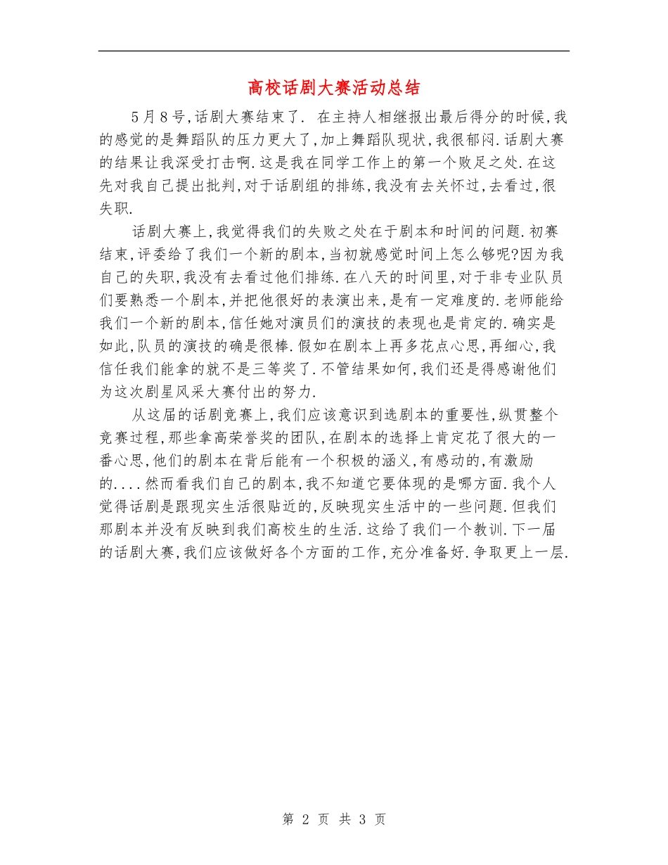 大学话剧大赛活动总结_第2页