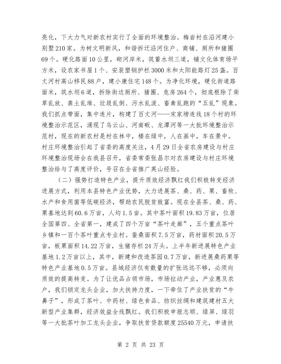 2024县扶贫办上半年工作小结与2024县扶贫办上半年工作总结汇编_第2页