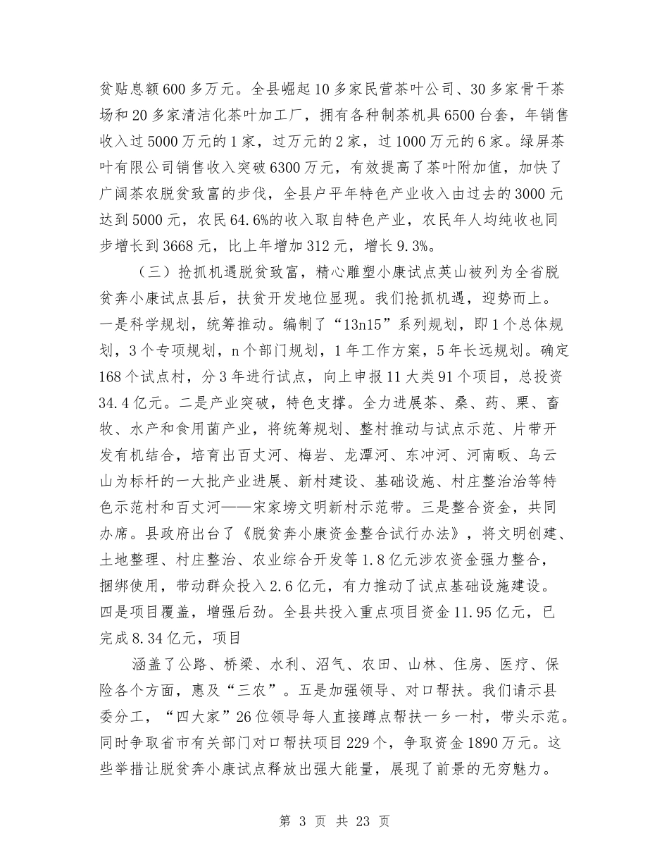 2024县扶贫办上半年工作小结与2024县扶贫办上半年工作总结汇编_第3页