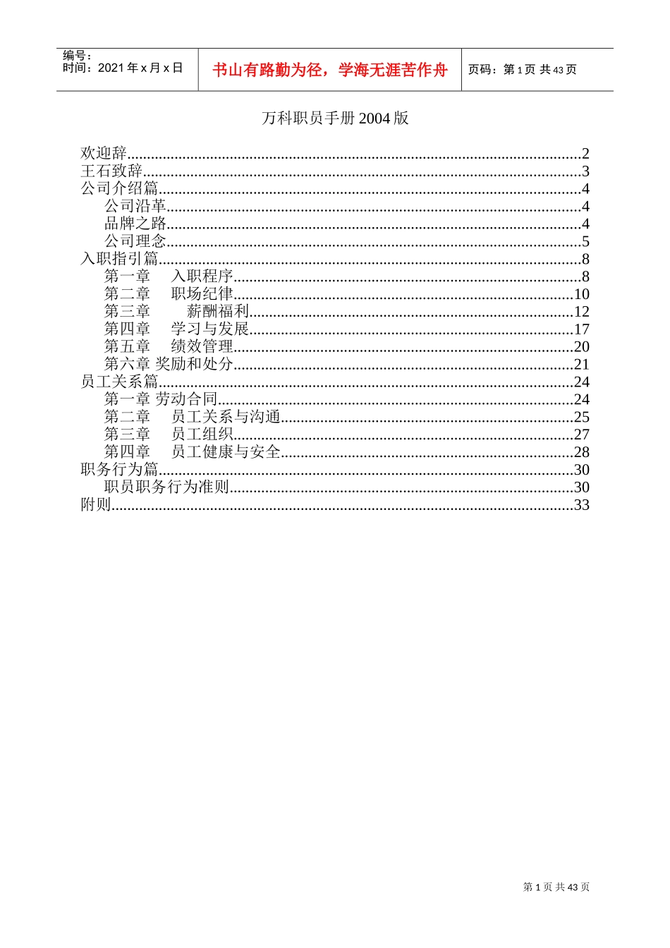 某某集团职员职务行为准则手册_第1页