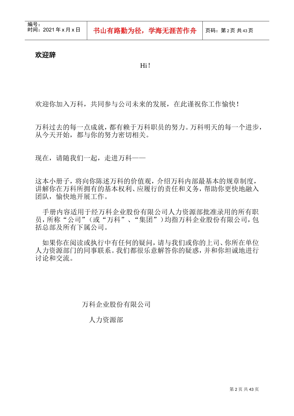 某某集团职员职务行为准则手册_第2页