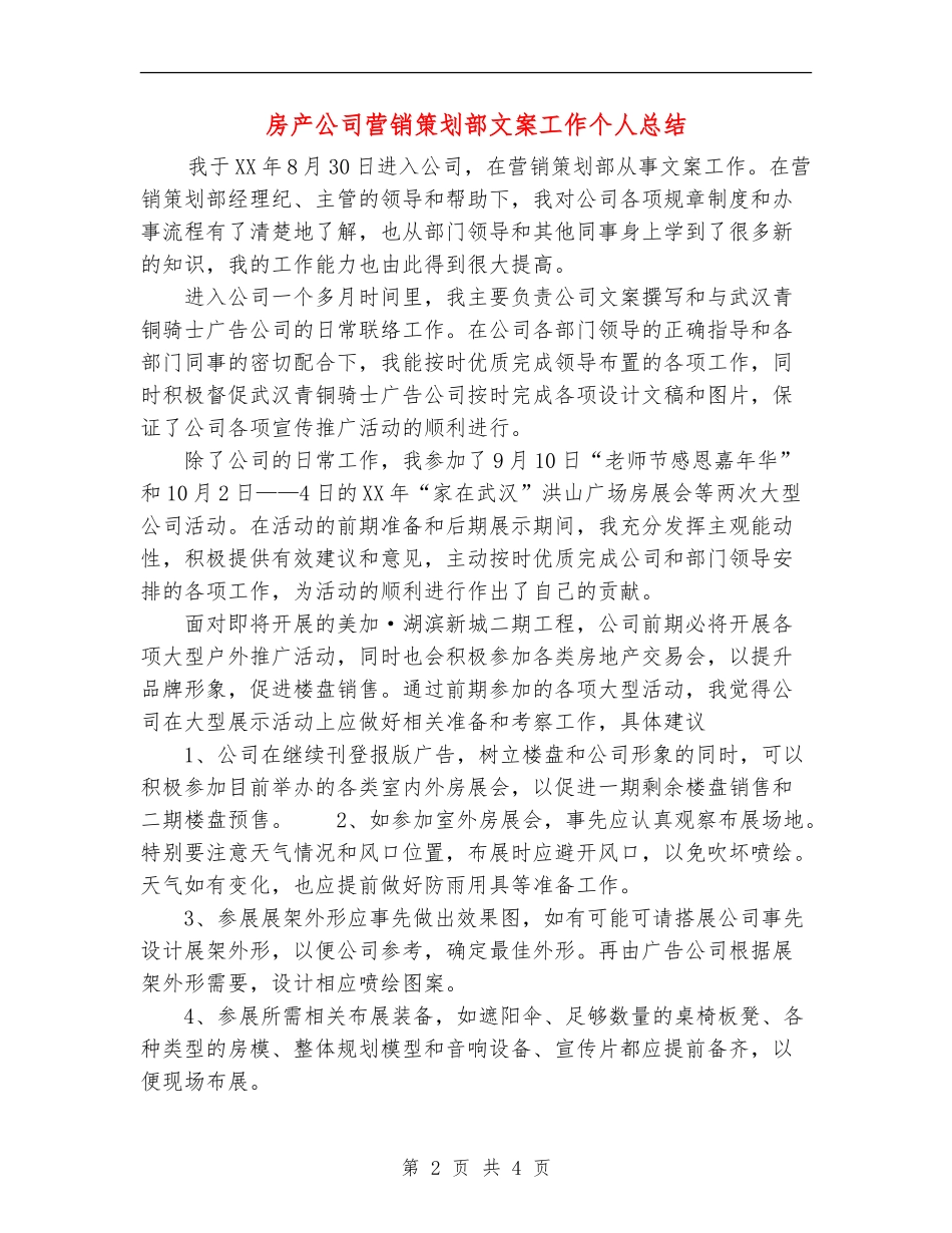房产公司营销策划部文案工作个人总结_第2页