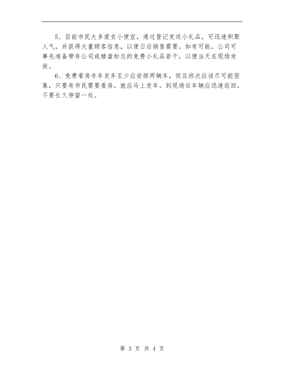 房产公司营销策划部文案工作个人总结_第3页