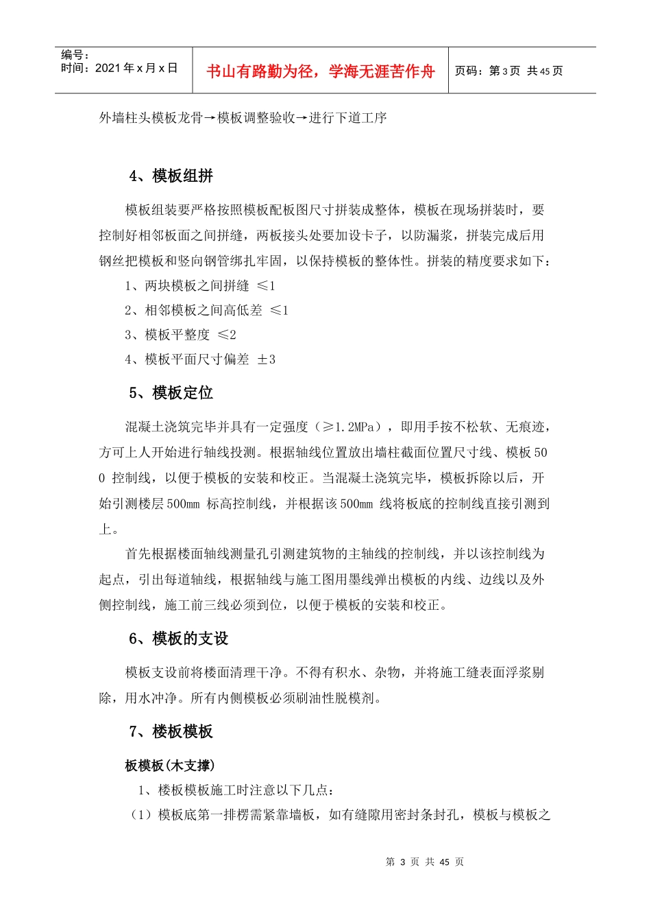 高模板钢管支撑系统施工方案培训资料_第3页