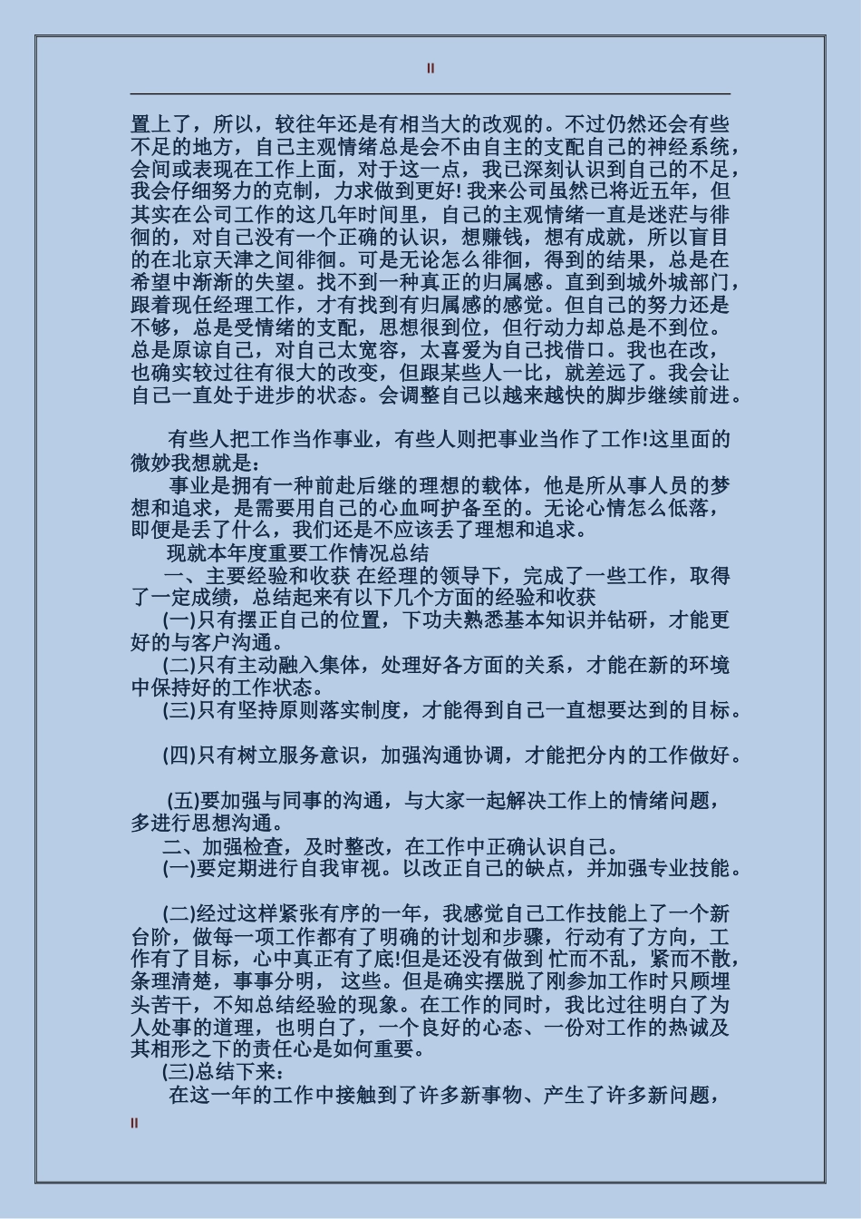 2017年个人总结范文范本_第2页