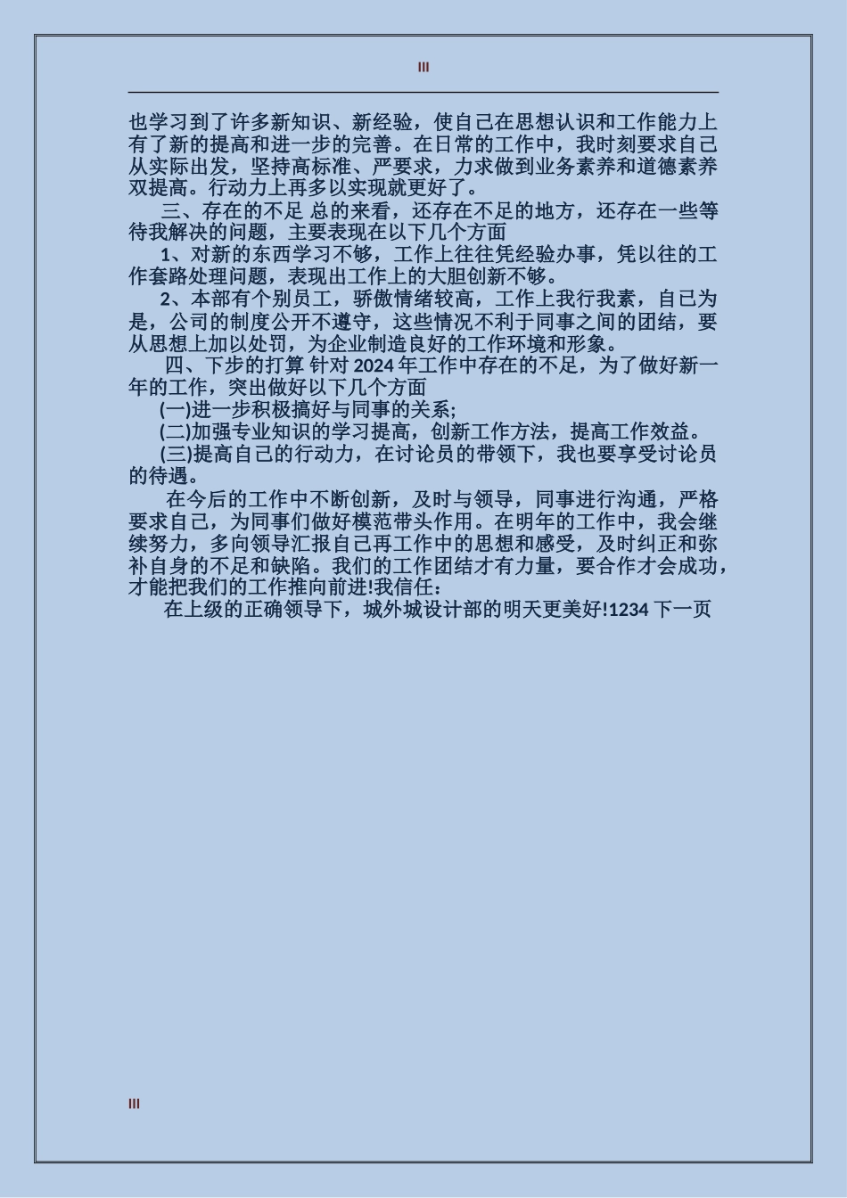 2017年个人总结范文范本_第3页