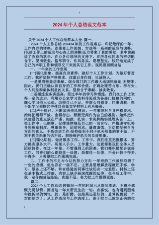 2017年个人总结范文范本