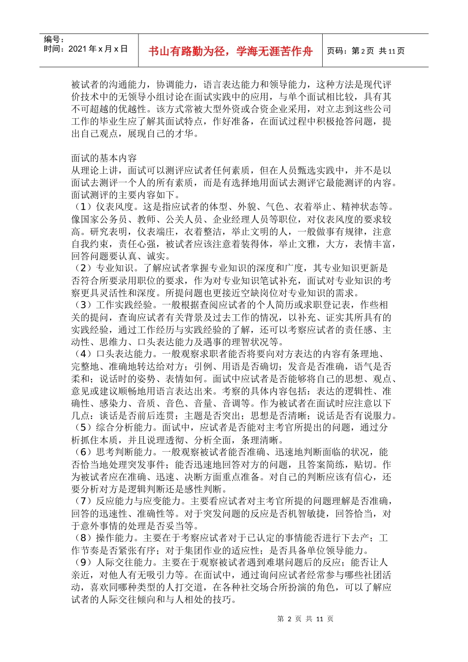 面试方式、种类、技巧_第2页