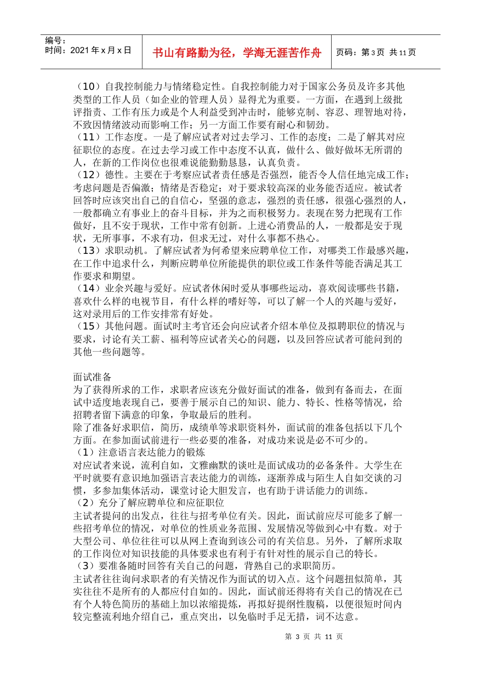 面试方式、种类、技巧_第3页