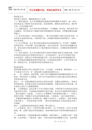 面试方式、种类、技巧