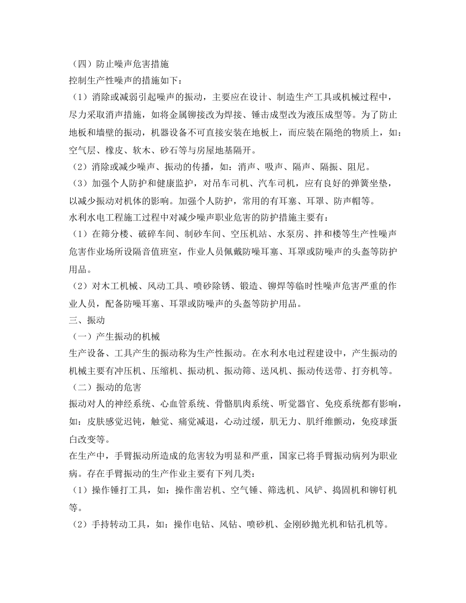 《安全技术》之水利工程建设职业病危害分析及预防 _第3页