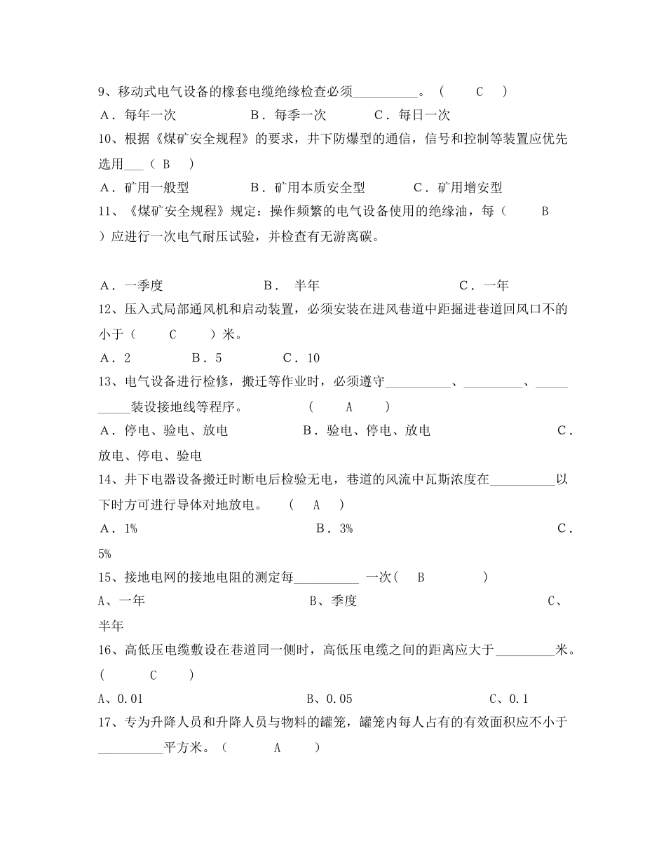 《安全教育》之机电班组长考试题库及答案 _第3页