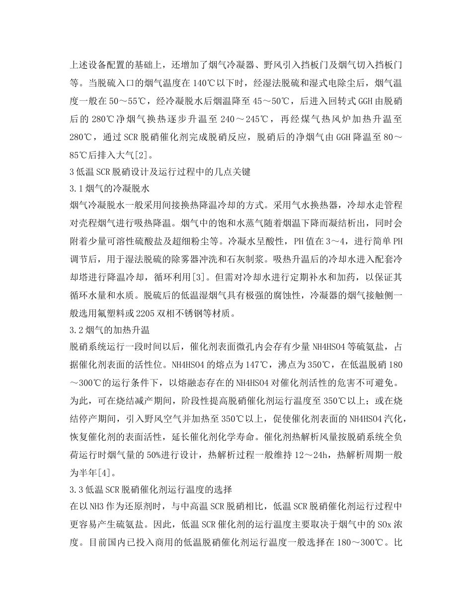 《安全环境-环保技术》之烧结烟气低温SCR脱硝设计及脱硝催化剂的选择 _第2页
