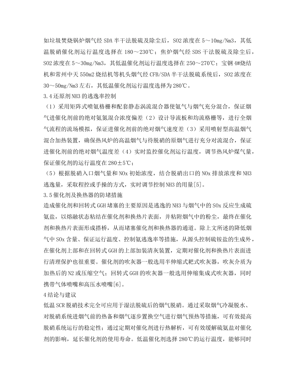 《安全环境-环保技术》之烧结烟气低温SCR脱硝设计及脱硝催化剂的选择 _第3页