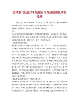 《安全环境-环保技术》之烧结烟气低温SCR脱硝设计及脱硝催化剂的选择 