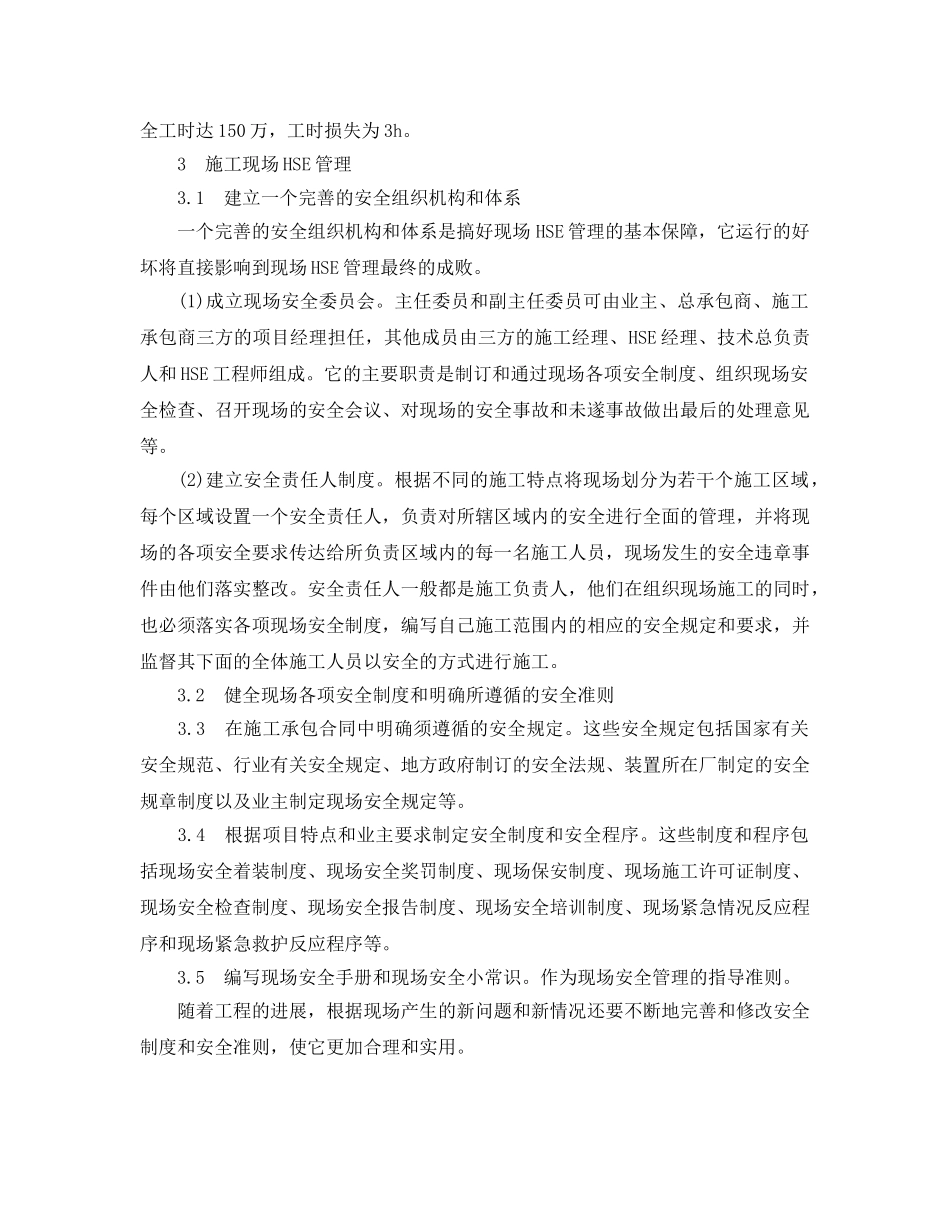 《管理体系》之EPC项目施工现场的HSE管理 _第2页