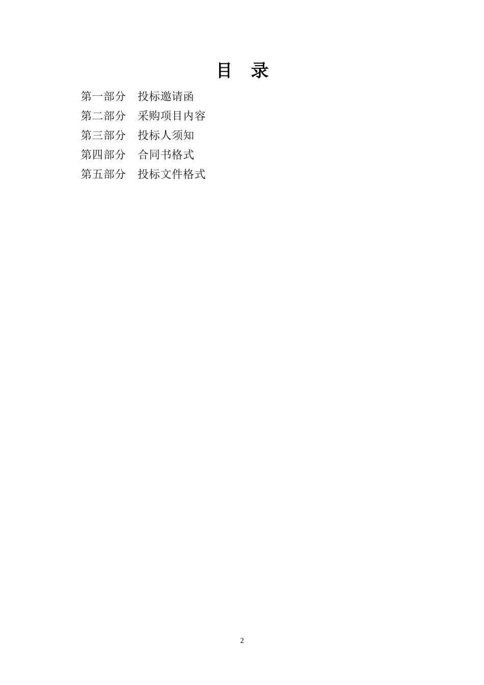 惠州市金山河小流域和水环境综合整治工程_第2页