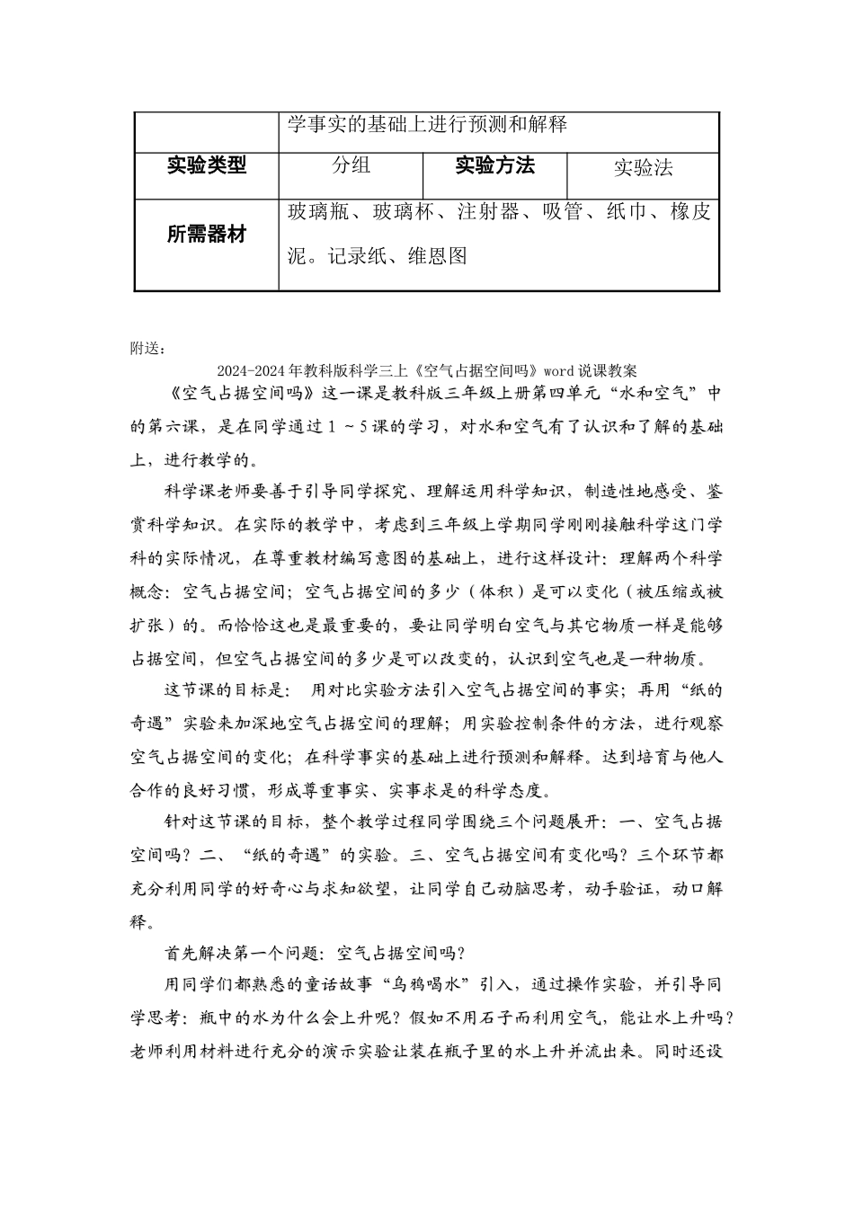 2024-2024年教科版科学三上《空气占据空间吗》word教案_第3页