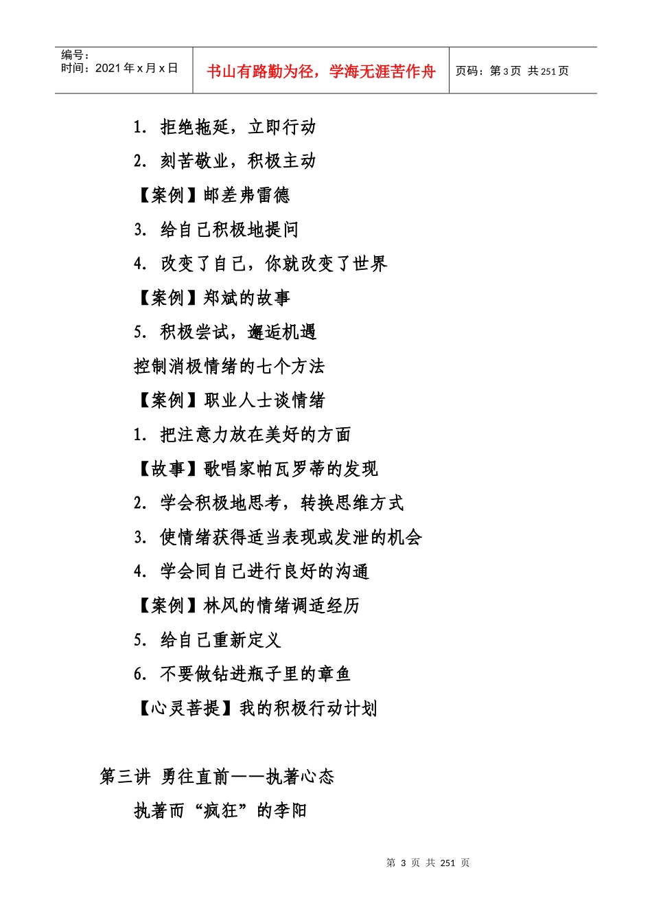 职业经理人的十大心态修炼指南_第3页