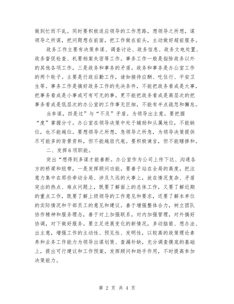 2024年分公司办公室工作计划范文与2024年分公司销售工作规划范文汇编_第2页